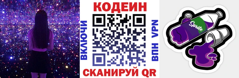 Купить  Ноябрьск  Кодеин напиток Lean (лин)